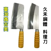 塑膠姊姊采瑄【臺灣鑫吉美 久禾鋼體料理刀 (尖 / 角)】菜刀 廚師刀 切菜刀 不鏽鋼菜刀 水果刀 刀 切菜 廚房