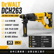 台中工具老爹 DEWALT DCH263 20V無刷三用錘鑽 DCH133 DCH273 DCH172 DCD999