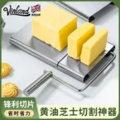 【在台出貨】英國不鏽鋼芝士切片器 黃油奶酪切割刀器 切面包吐司烘焙 分割機 工具