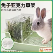 🌈優選🌈兔子牧草架 牧草盒 牧草架 兔子食盆 兔飼料架 兔子食盆 兔子草架 兔子亞克力草架飼料直腸樂透明大容量