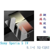 殼起來3C手機配件 【9H玻璃】Sony Xperia 5 IV 6.1吋 XQ-CQ62 非滿版9H玻璃貼 硬度強化 鋼化 疏水疏油
