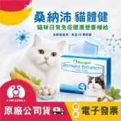 🌈寵物保健士🌈2028最新效⏰桑納沛 Sanapet 貓體健 營養補給品 免疫力調節 60顆 膠囊