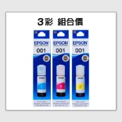 (店+)【EPSON】★3彩組合價 001 藍色 紅色 黃色原廠墨水匣 L4150 L6170 L6190 L14150 墨水 T03Y