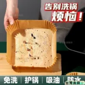 桃園出貨+免運 氣炸鍋烘焙紙 氣炸鍋專用紙 氣炸鍋紙 烘焙紙 方形料理紙 氣炸鍋專 食品調理紙 料理紙烘焙紙盤 烘焙紙