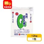 【三好米】鮮長米(12kg*1包)
