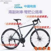 🚲免運 腳踏車 騎行車 飛鴿公路車 彎把自行車 男女同款成人礫石瓜車 平把入門級賽車 21速24速27速30速變速雙剎