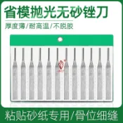 【可開發票】滿99出貨 無砂銼刀 氣動超聲波挫刀模具 拋光省模工具 無沙搓刀 光面粘貼砂紙用