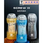 GALAKU-SCREW 高旋轉旋吸飛機杯 SPINNER 情趣精品 自慰杯 自慰器 自慰套 女優名器 西斯