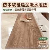 築夢居 可客製尺寸 免運 【瀾悅私享定製】仿木紋硅藻泥吸水廚房地墊 浴室地墊 玄關地墊 軟式珪藻地墊 廚房吸水墊 吸水吸油 防油防滑速乾 自由裁剪工廠直銷 店長新品推薦 限時特價 Z6M102411
