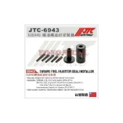 (店+)JTC-6943 SUBARU 噴油嘴油封安裝器