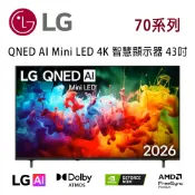 【澄名影音展場】LG 70系列 43QNED70BTA 43吋 QNED70 AI Mini LED 4K 智慧顯示器