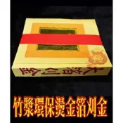 §福氣啦開運工藝§金香紙/ 發財金/祈福金紙 /消災金紙 / 竹漿環保燙金箔刈金-新版