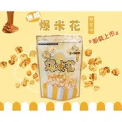 【粿女兒商行】🔥現貨 焦糖爆米花 90g 爆米花 蘑菇爆米花 焦糖