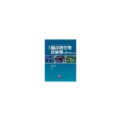 (店+)[九州~書本熊] 實用臨床微生物診斷學(12版) 9789866929526