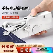 🔥好物推薦🔥迷你縫紉機 手持縫紉機 家用縫紉機 縫紉機 裁縫機 修補神器 電動裁縫機 小型縫紉機 mini縫紉機 家