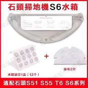 HiFi超人音頻商城 適用於 米家石頭掃地機器人 配件水箱 抹布 濾芯 S50 S51 T6 S6蓄水箱掃地機水箱配件 副廠耗材