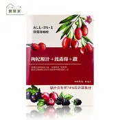 綠色生機健康館 華世 ALL-IN-1 枸杞原汁+波森莓+鐵30毫升×10包/盒 特惠中
