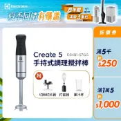 Electrolux 伊萊克斯 手持式調理攪拌棒 E5HB1-57GG