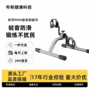轉機商店 【中風復健專用】健身車 室內運動車 康復訓練器材 腳踏車 踏步機 老人運動器材 偏癱復健 被動式訓練 安全防滑踏板 居家復健必備