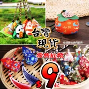 獨立包裝 端午節香包 艾草香包 香袋 平安福袋 車用香包 平安掛件 吊掛式香包 小香包 布製香包 平安香袋 復古香包