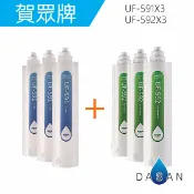大山淨水生活館 UF-591 UF-592 賀眾牌濾心6支入 適用UR-632AW/UR-672BW/UN-1322AG-1R/UR-5401JW/UR-5802JW-1