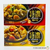 工研 特濃咖哩 [甘味/中辣] 250g/盒 咖哩塊 植物五辛素 棕櫚油