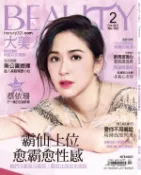 【Hami書城】BEAUTY大美人No.162 2017/2月號 (電子雜誌)