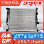 【75折下殺】適用bmw320 318 X1 X3系 X5系 535 525 530 523730740水箱橵惹網