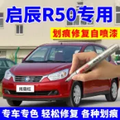 協貿國際日用品生活9館 啟辰R50X補漆筆炫目紅汽車劃痕修復自噴漆車漆和玉白月光銀摩卡金