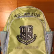 何嘉仁幼兒園：背包隨便賣