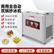 【廠家直銷--聊聊客服】 樂傑全自動炒冰機炒優格機冰粥機水果汁迷你炒冰機擺攤大功率