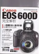 佰俐 v 2012年初版《Canon EOS 600D完全解析》DIGIPHOTO