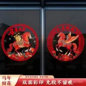 2026馬年窗花靜電福字春節福字門貼過年玻璃貼窗花靜電剪紙裝飾 PAOG