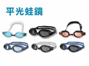 SABLE 黑貂 長泳型泳鏡-透明/透明藍/藍/黑(防霧 抗UV 塑鋼玻璃鏡片【902ST-01】≡排汗專家≡ 免運