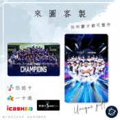 邦🌟超級悠遊卡icash一卡通 中華職棒 冠軍 Premier周邊12 台灣隊 Team Taiwan 客製化