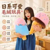 彩虹冰淇淋抱枕 毛絨玩具 仿真甜筒雪糕玩偶 創意禮物 送女生 兒童節日禮物 抱枕 玩偶 toy 冰淇淋