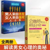 促銷 會撒嬌的女人最好命大全集男人來自火星女人來自金星大全集EQ情商