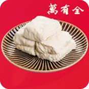 「南門市場 - 萬有全」手工臭豆腐／盒裝