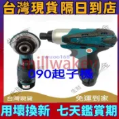牧田款起子機 起子機 電動起子機 2.0 3.0 12V充電器 12V起子機 TD090D起子機 TD090D