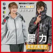✨超商免運✨可刷卡｜ Brightday 犀力兩件式風雨衣 ｜ 犀力 兩件式風雨衣 兩件式 雨衣 機能套裝 即甩即乾