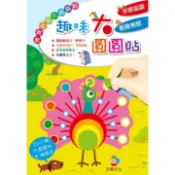 巧育-寶寶啟蒙大圓圓貼 圓圓貼 小貼紙1040顆 寶貝啟蒙大圓圓貼(超大貼紙)價格一套四本超便宜 寶寶塗鴉著色書 等多套