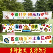 台灣熱銷 免費設計 可改繁體  客製化橫幅  生日快樂橫幅 背景布條 幅橫幅掛布 兒童裝飾派對場景佈 置網紅拍照