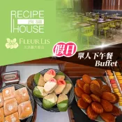 【新光三越】新竹芙洛麗大飯店限95折起★單人假日下午餐Buffet 《食譜自助百匯》Fleur Lis- (享樂券)