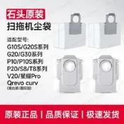 限時瘋搶⏎原裝∣石頭掃地機器人集塵袋垃圾袋G10/G20/G30/P10/P20/S8T8配件