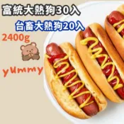 快速出貨 🚚 熱狗 20入 30入 大熱狗 台畜大熱狗 富統大熱狗