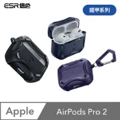 ESR 億色 Airpods Pro 2019/2022 HaloLock磁電空間 鐵甲系列 耳機保護套 贈掛鉤
