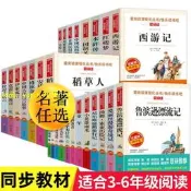 （可開發票）【免費開收據】愛閱讀課程化叢書中小學兒童文學名著四大名著快樂讀書吧系列書籍（滿額免運）