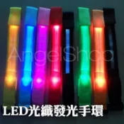 《最低價》時尚LED光纖發光手環 安全手腕帶 慢跑運動登山自行車 螢光 跨年 長18cm寬2.5cm 演唱會 臂帶
