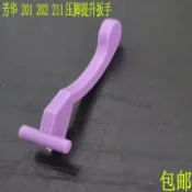 【臺灣大熱】芳華縫紉機配件大全壓腳提升槓扳手適合201 202 211 208 318【火爆】