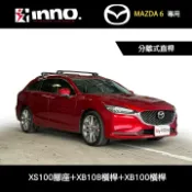 MyRack 車架專家 MRK 皮卡配件 ∥MyRack∥ MAZDA 6 13~專用 INNO 分離式直桿 XS100+XB108+XB100 車頂架 黑色